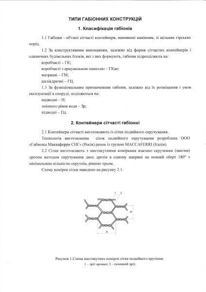 Укрепленный берег - габионы